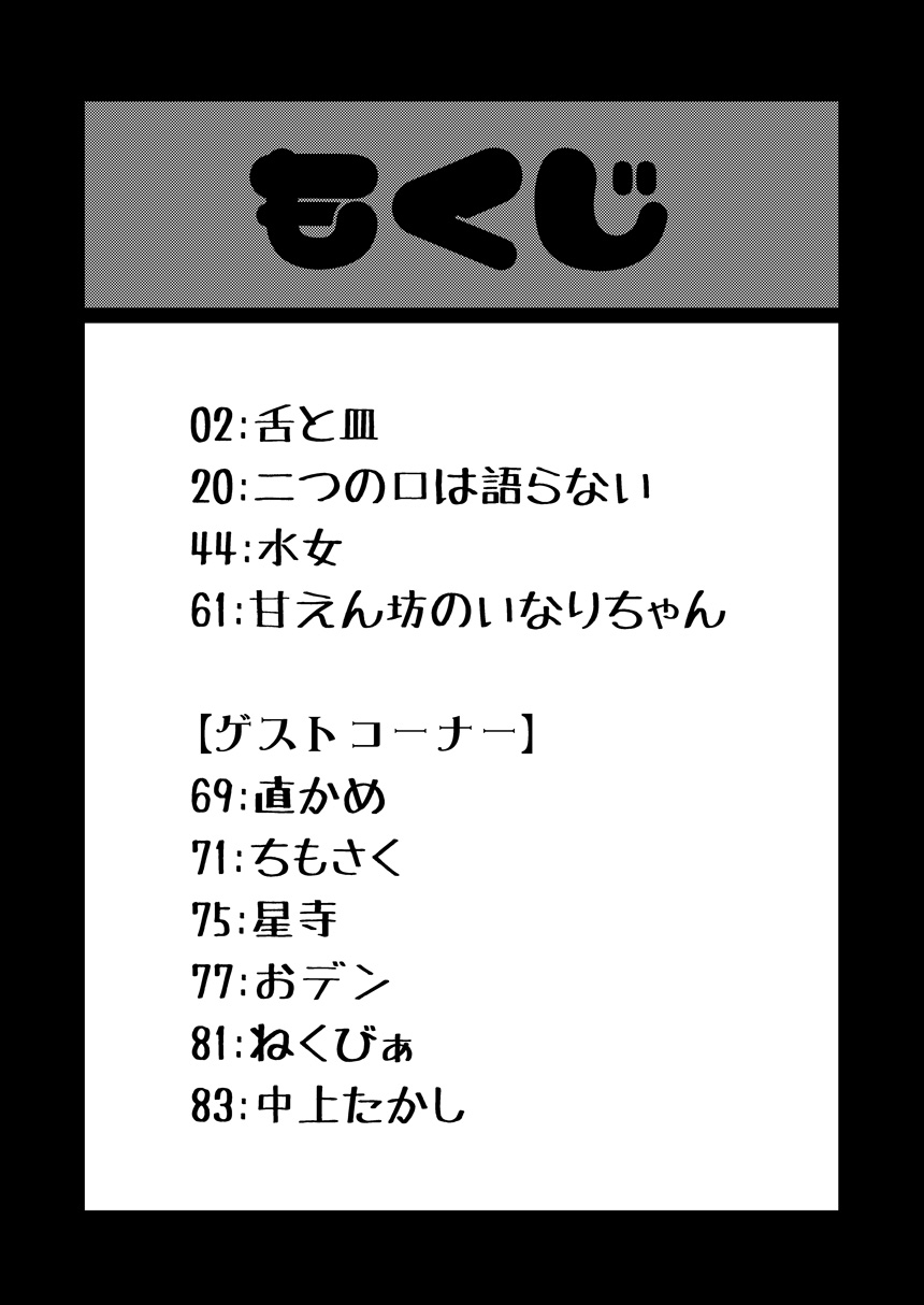 Ayakashi Inbi Emaki ~Soushuuhen~ page 2 full