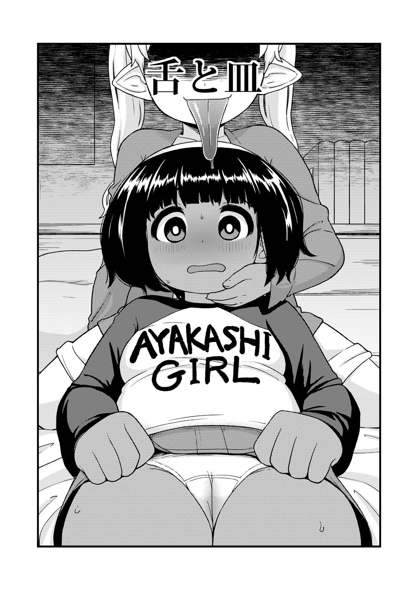 Ayakashi Inbi Emaki ~Soushuuhen~ page 3 full