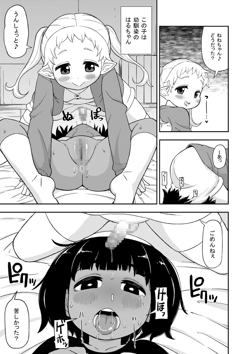 Ayakashi Inbi Emaki ~Soushuuhen~ page 8 full