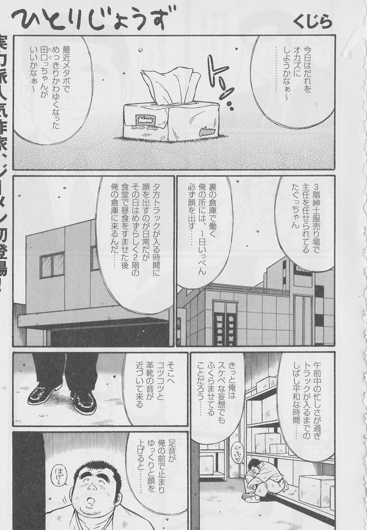 Hitori Zyouzu page 1 full