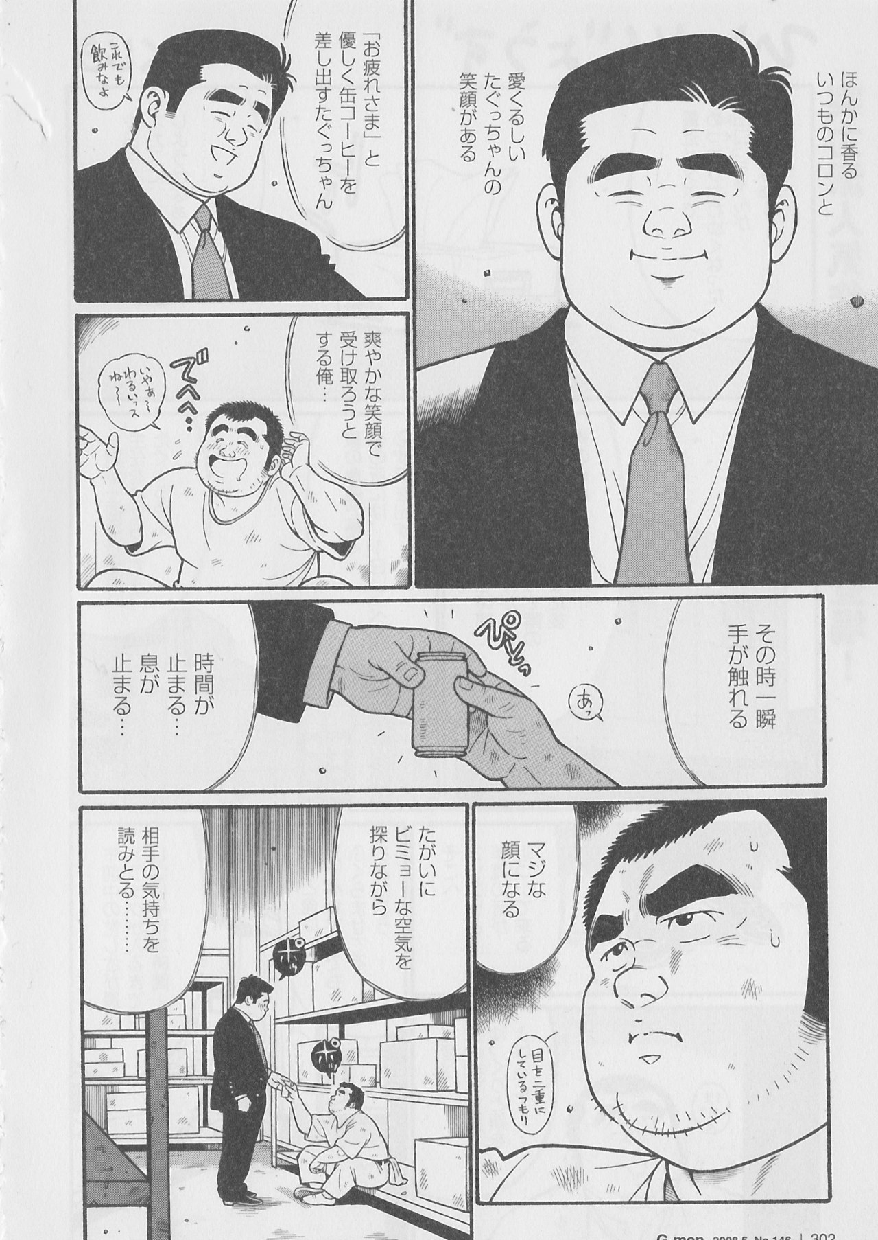 Hitori Zyouzu page 2 full