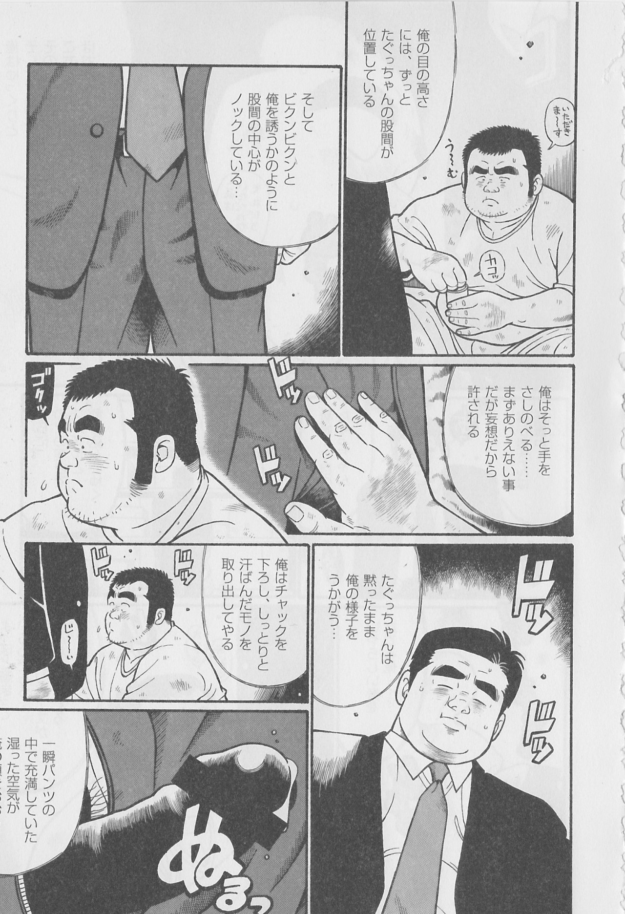Hitori Zyouzu page 3 full
