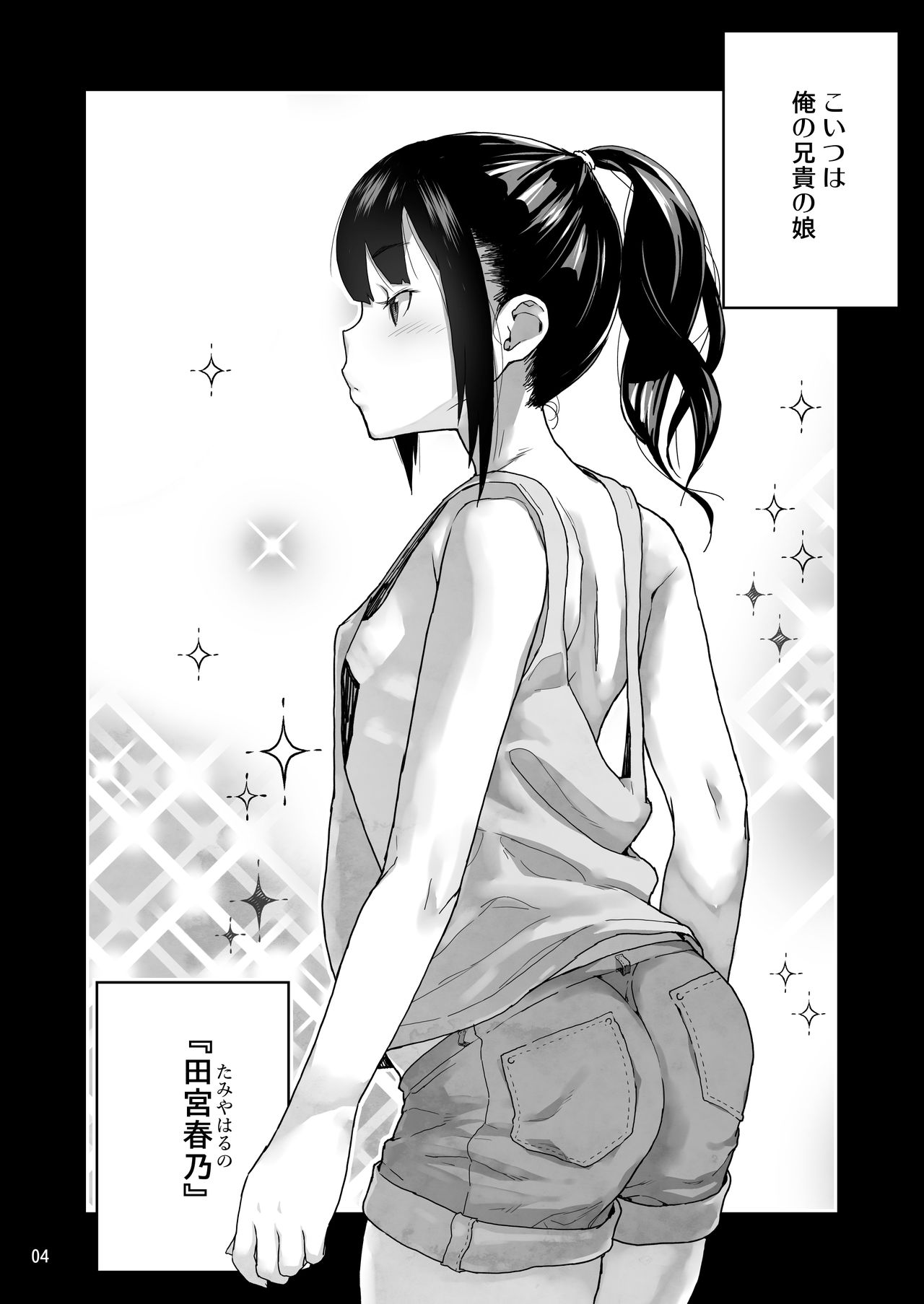 JC Meikko no Yowami o Nigitta Hi page 3 full