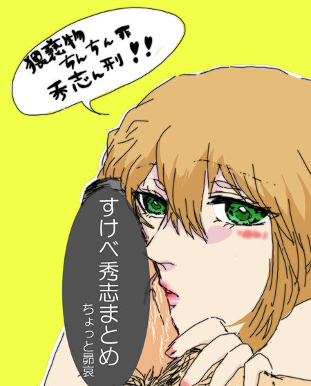 秀志とちょっと昴哀すけべまとめ page 1 full