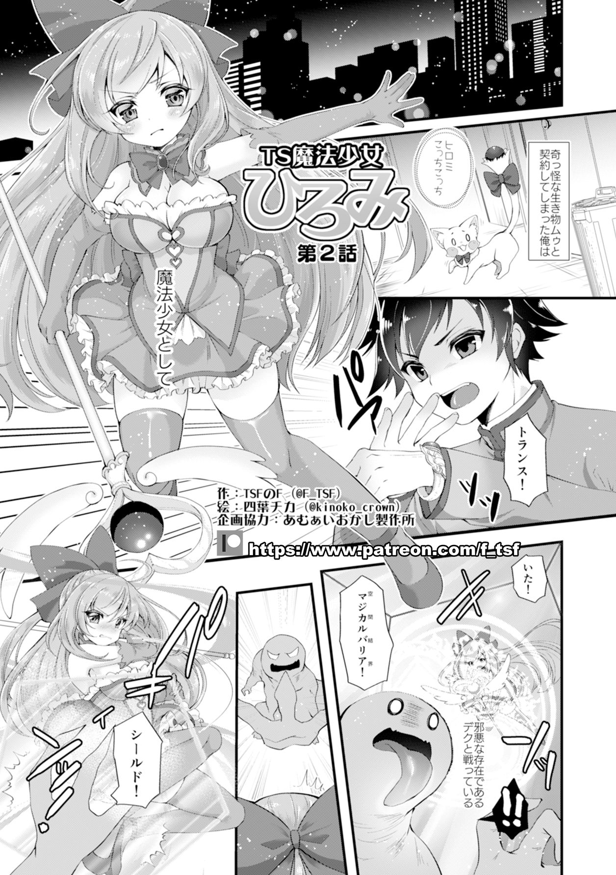 TS Mahou Shoujo Hiromi Ch. 2 page 1 full