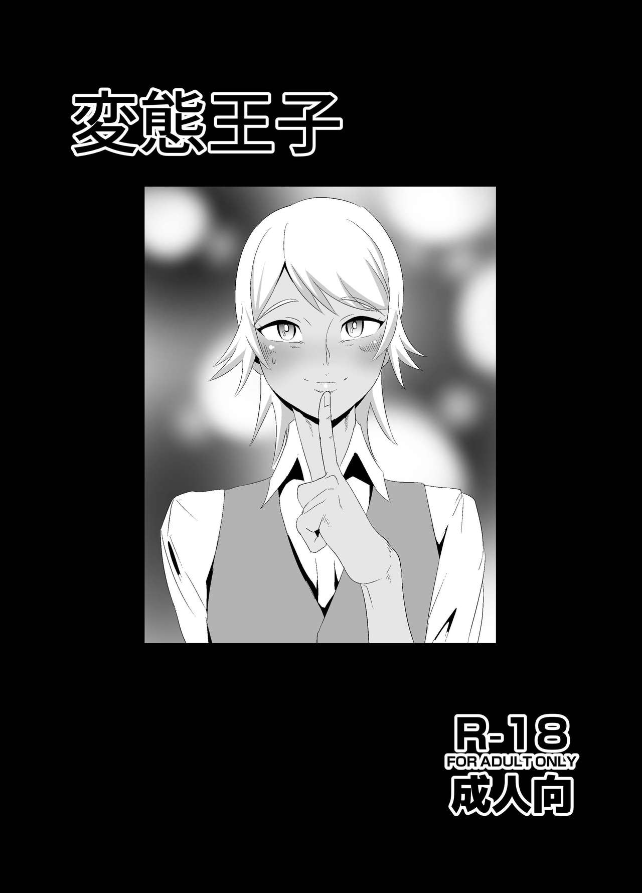 Hentai Ouji page 1 full