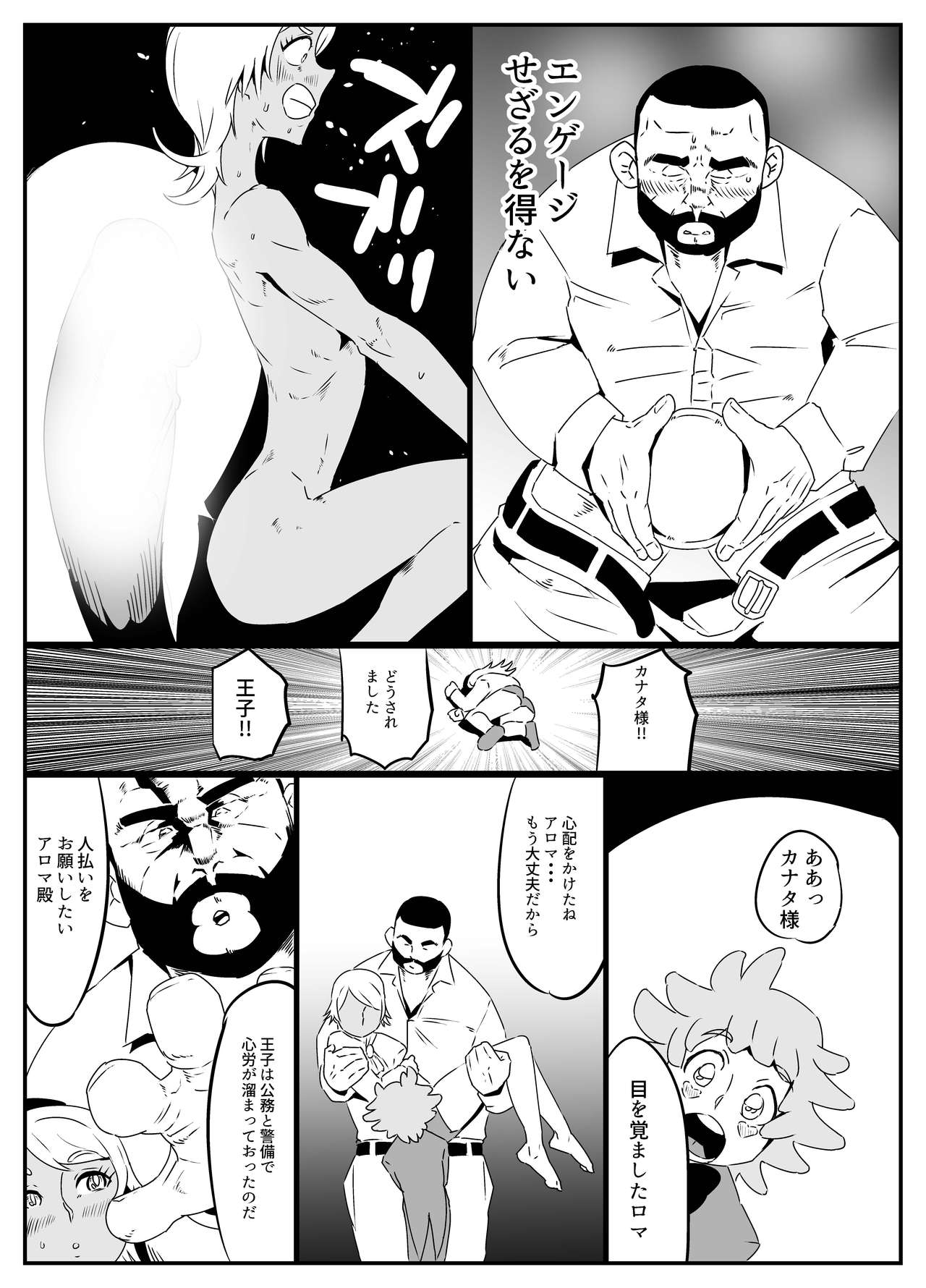 Hentai Ouji page 9 full