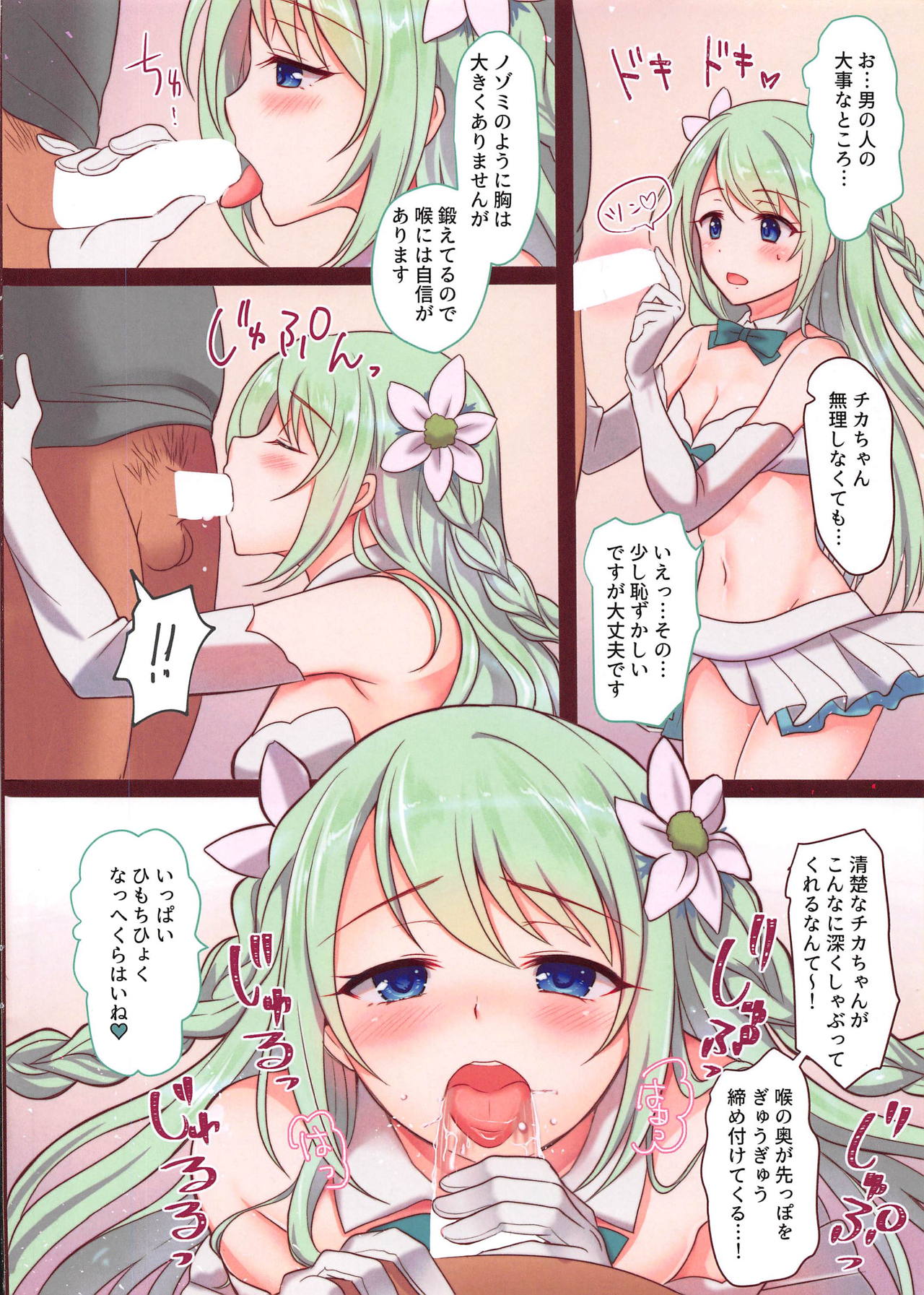 Carmina Katsudou Kiroku page 4 full