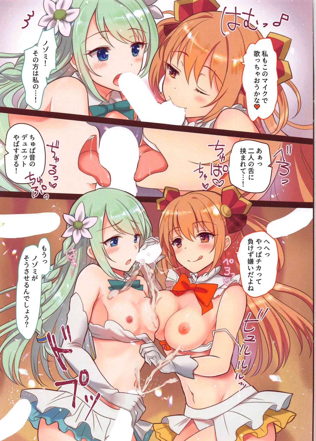 Carmina Katsudou Kiroku page 5 full