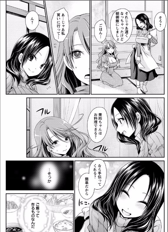 shinnome ryu page 5 full