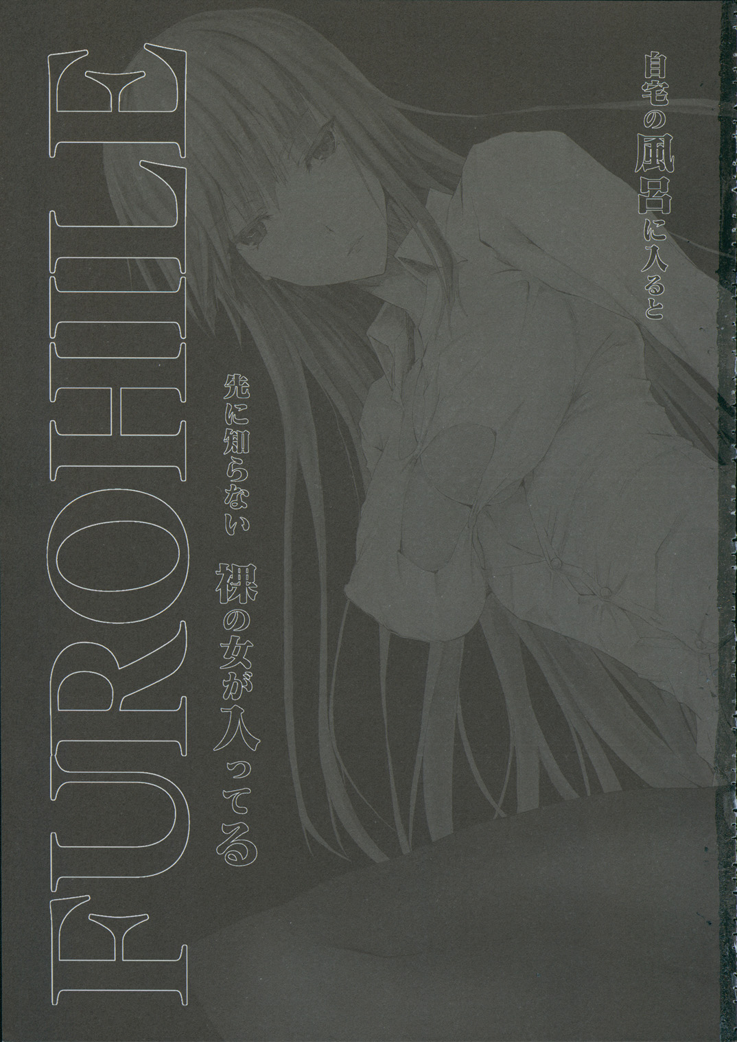 FUROHILE Jitaku no Furo ni Hairu to Saki ni Shiranai Hadaka no Onna ga Haitteru page 8 full