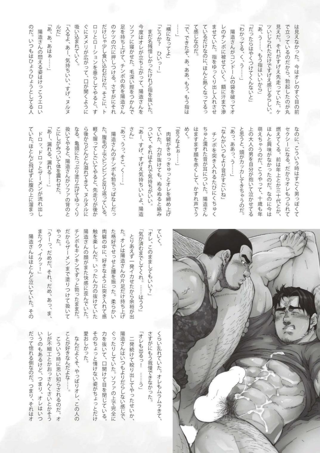 Terujirou - 晃次郎 - Badi  Bʌ́di  133 page 4 full