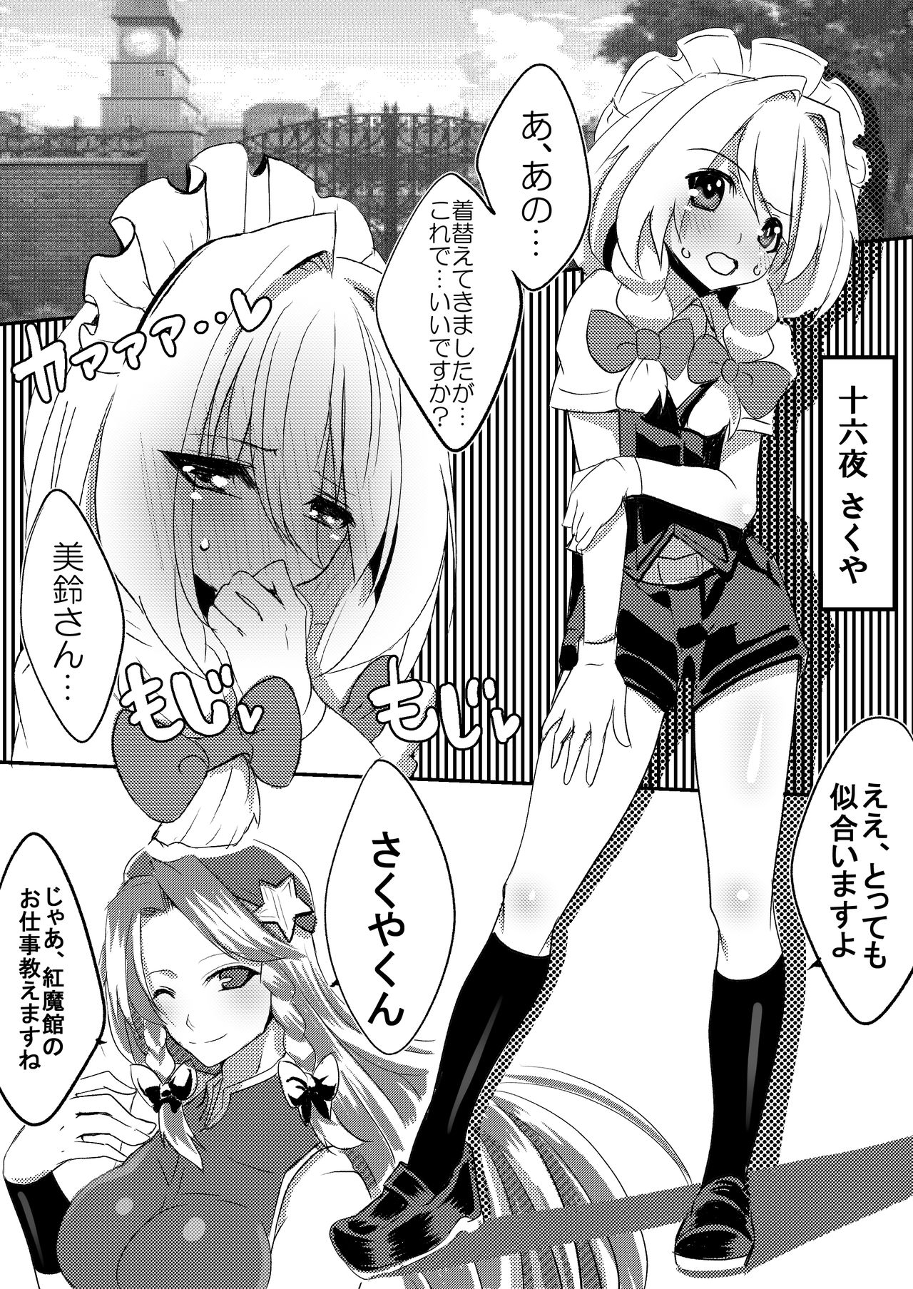 Shounen Maid Sakuya-kun ga Koumakan de Naburareru Hon page 2 full