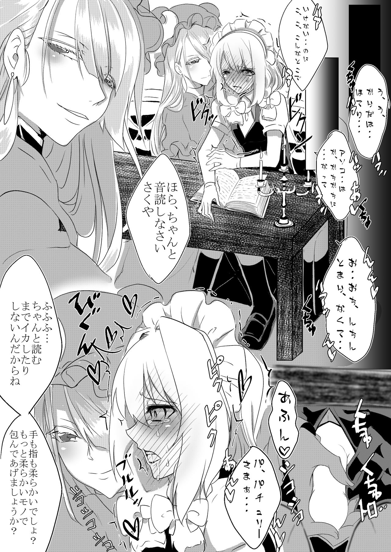 Shounen Maid Sakuya-kun ga Koumakan de Naburareru Hon page 6 full