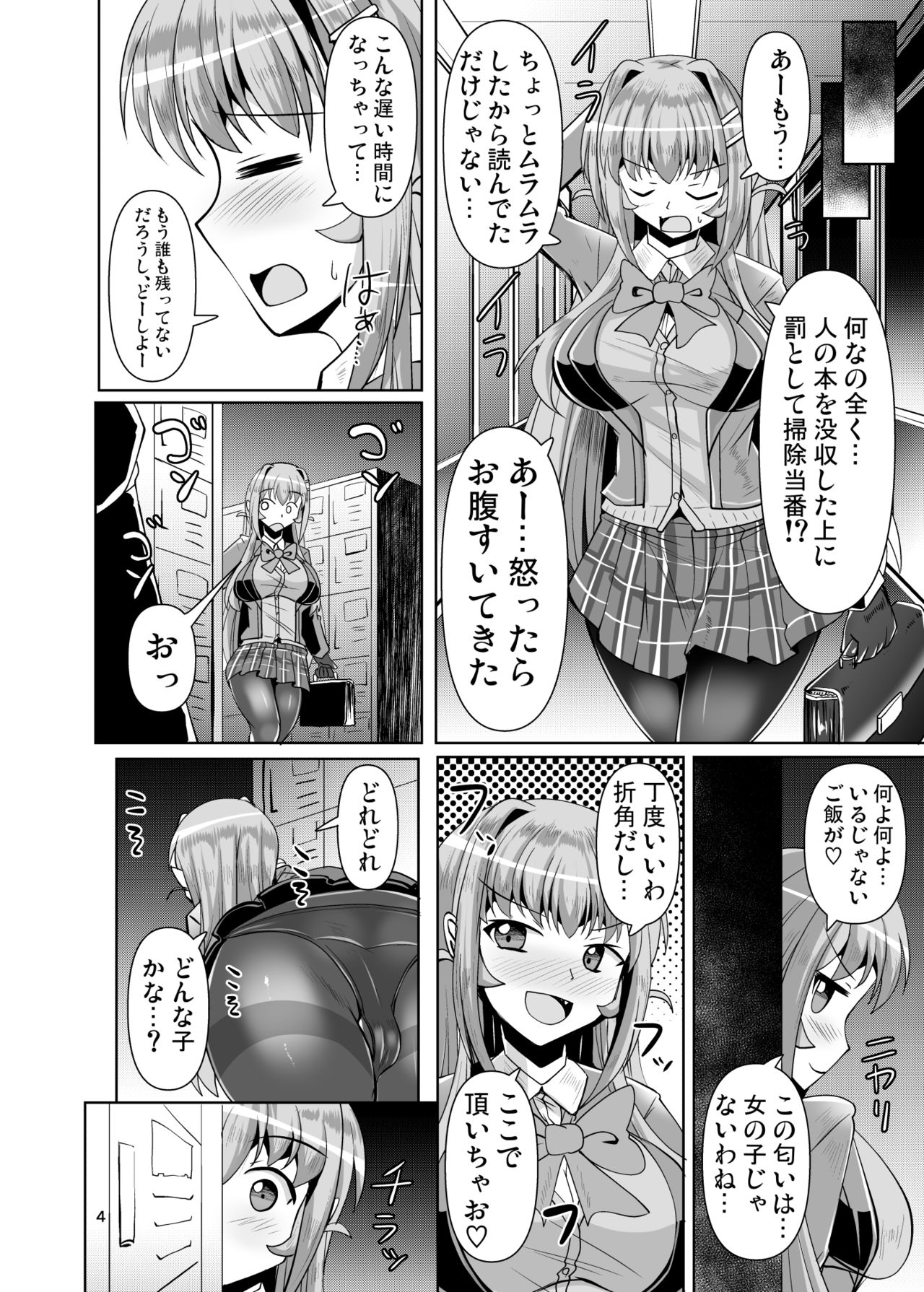 Futanari Kuro Tights no Succubus JK ni Oshiri Horaretai! Vol. 4 page 4 full