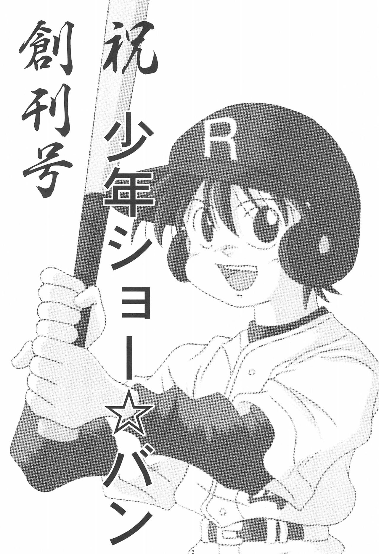 Shounen Show Ban Soukangou 1 page 5 full