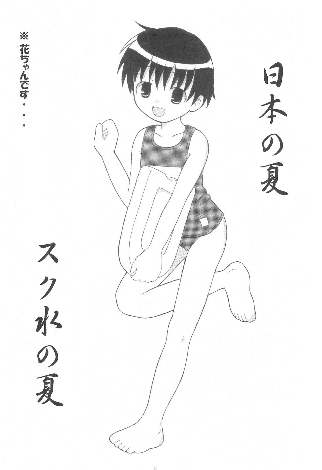 Shounen Show Ban Soukangou 1 page 8 full