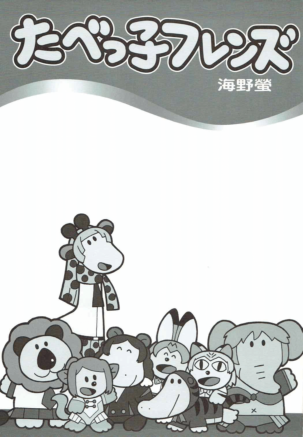 Tabekko Friends | Friends Crackers page 2 full