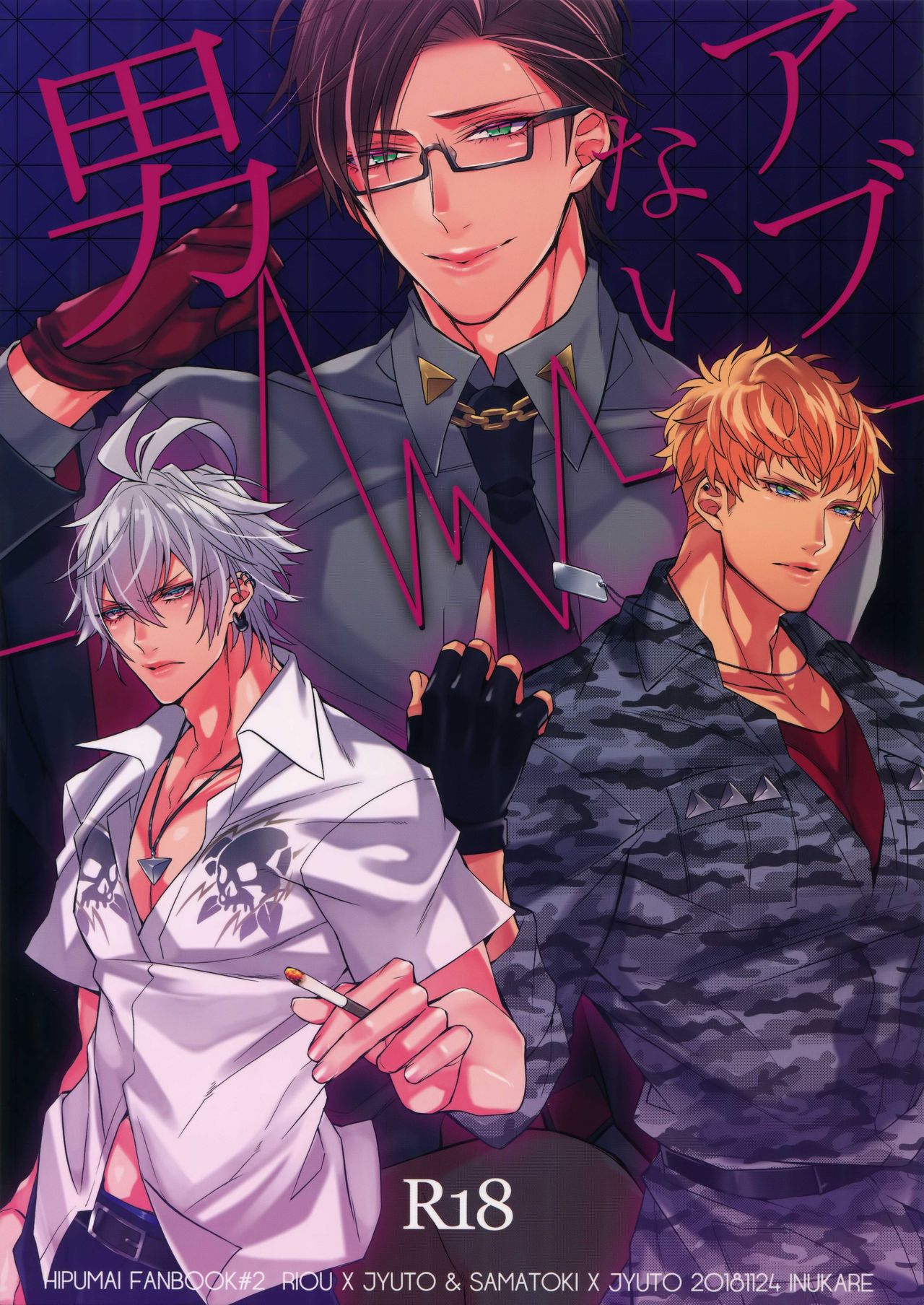 Abunai Otoko page 1 full