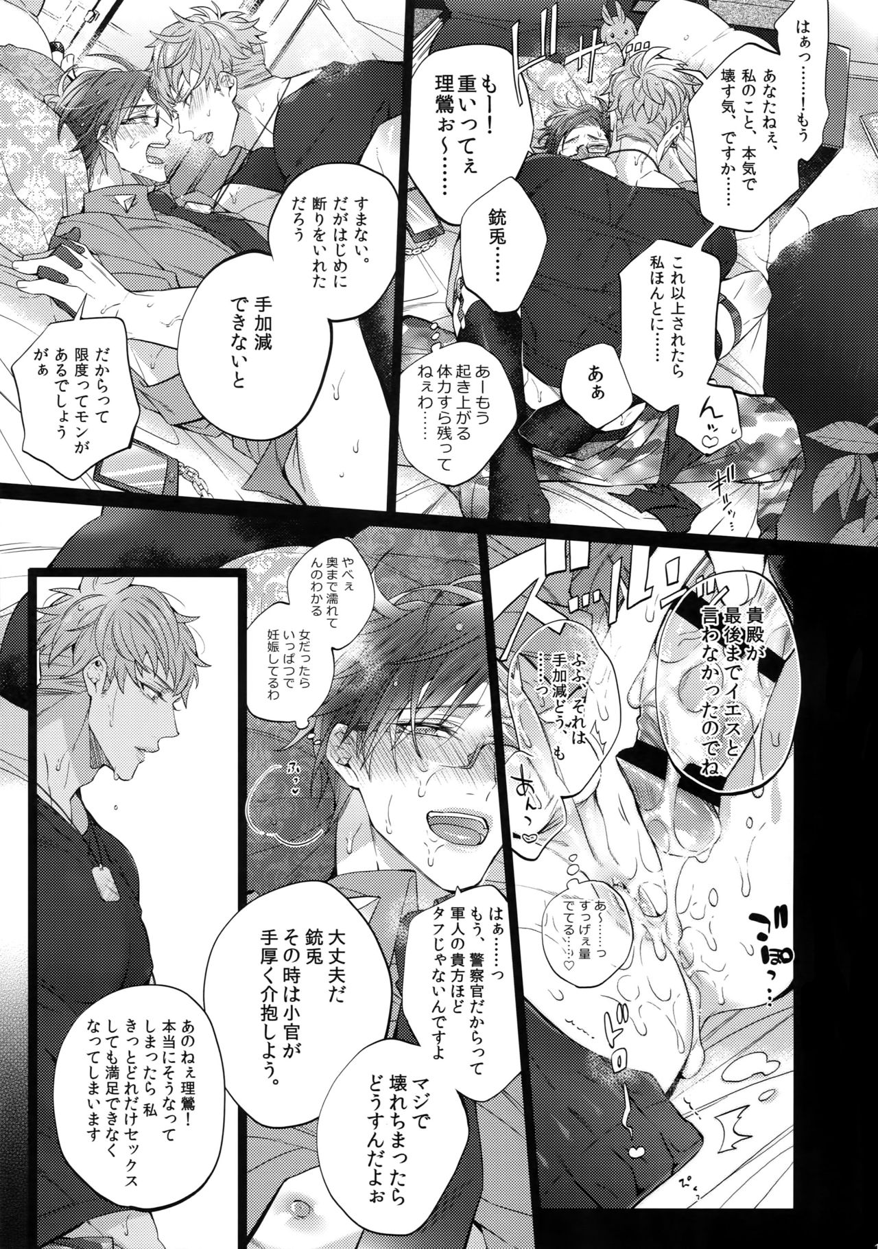 Abunai Otoko page 10 full