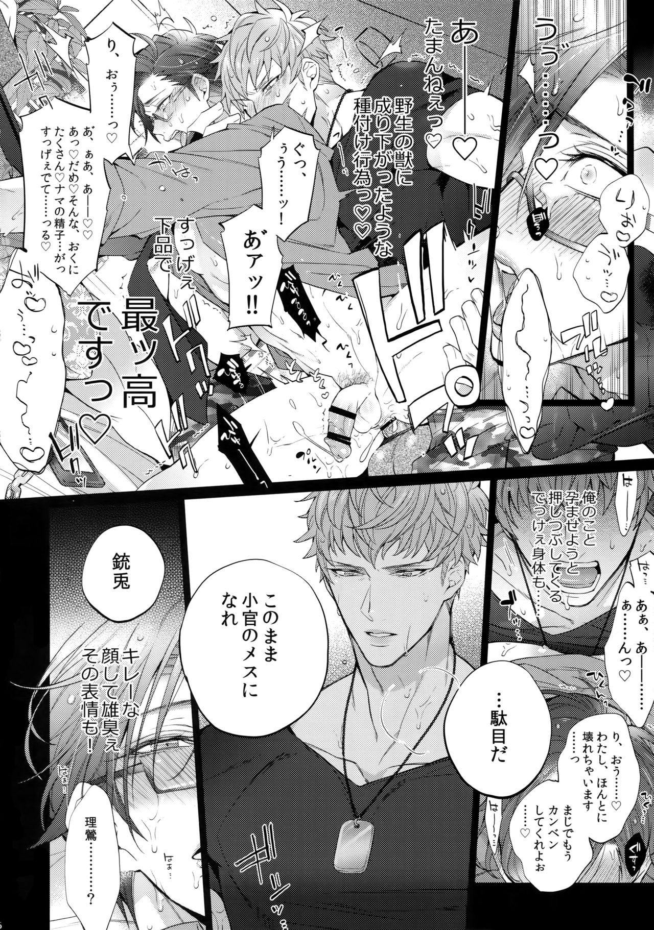Abunai Otoko page 5 full