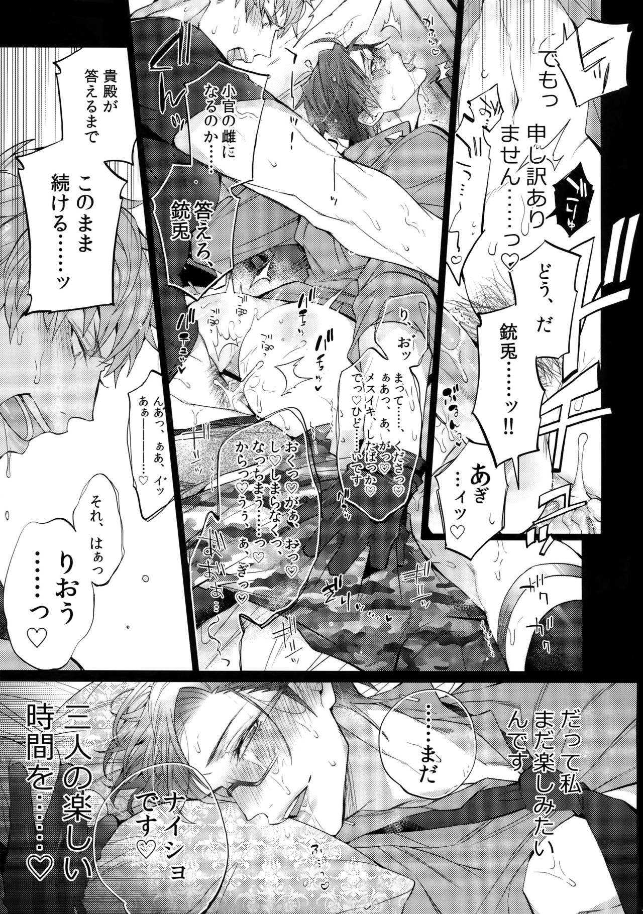 Abunai Otoko page 6 full