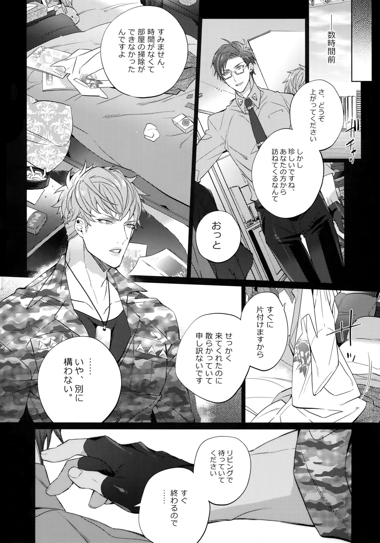 Abunai Otoko page 7 full