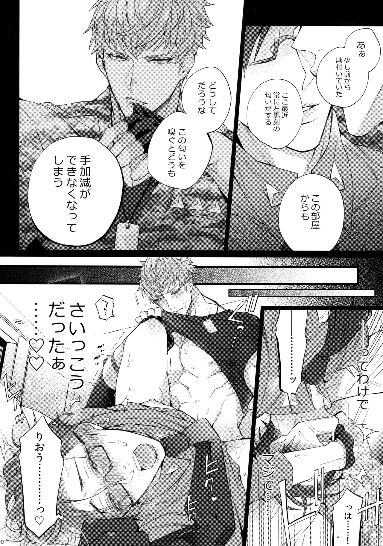 Abunai Otoko page 9 full