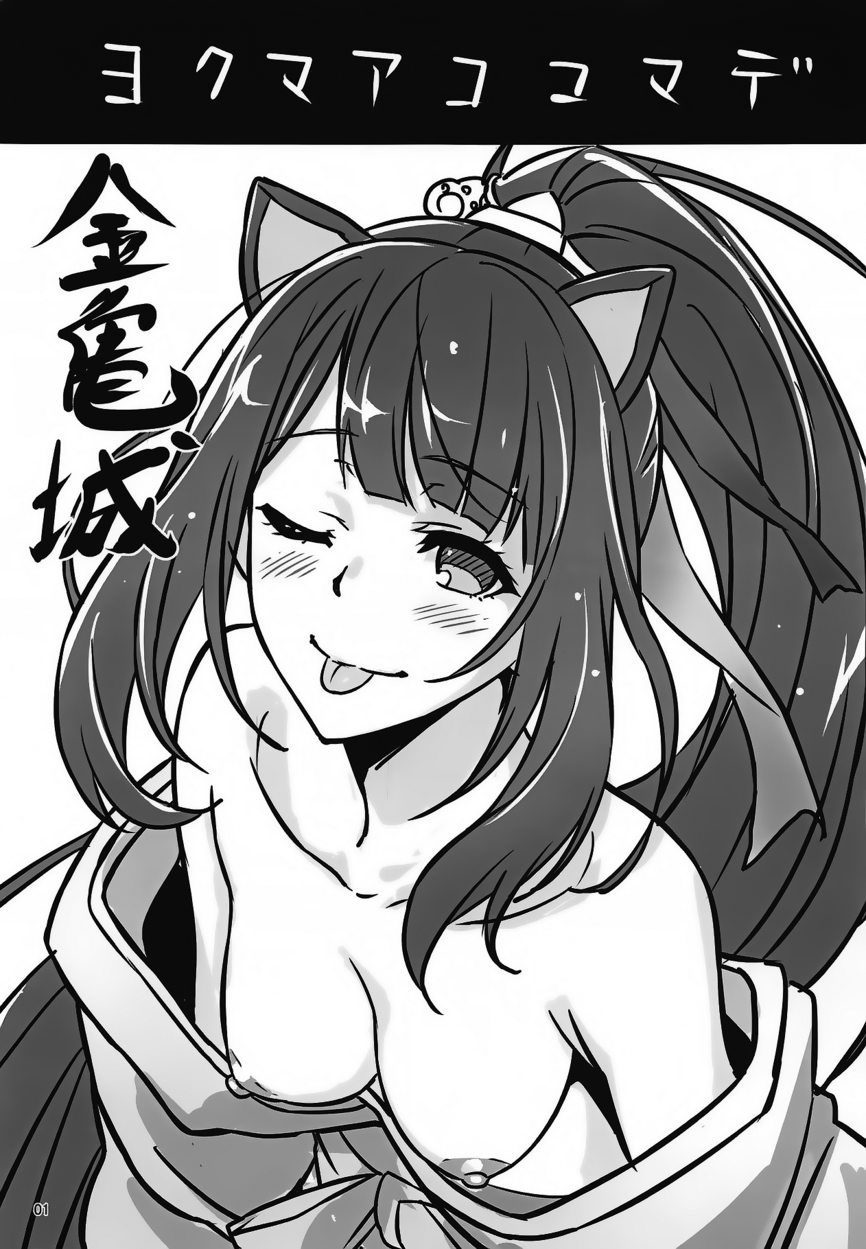 Yoku maa Koko made page 2 full