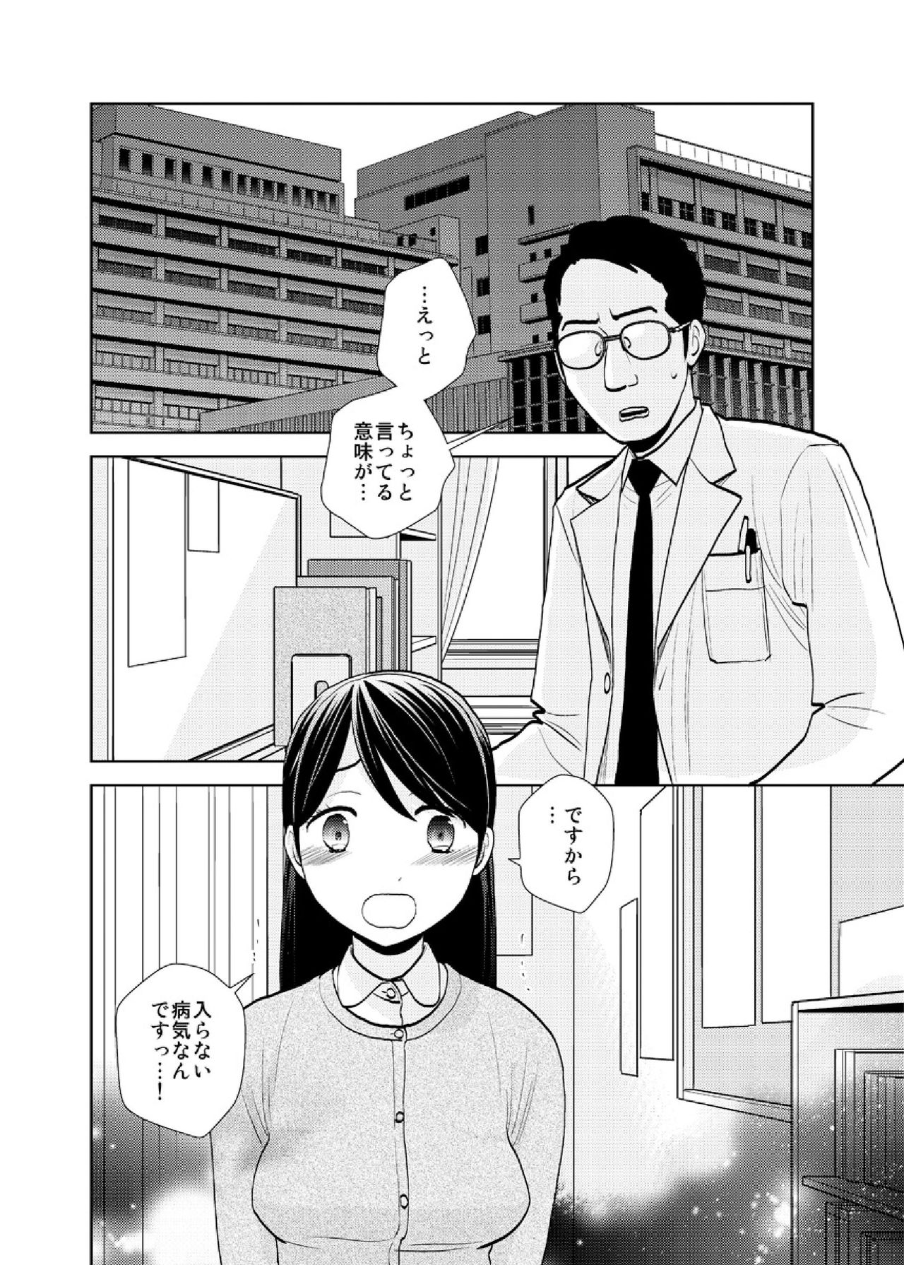 tenchoumensetsu〜massaーji no shidounaka ni sounyuurerarete〜 4 page 2 full
