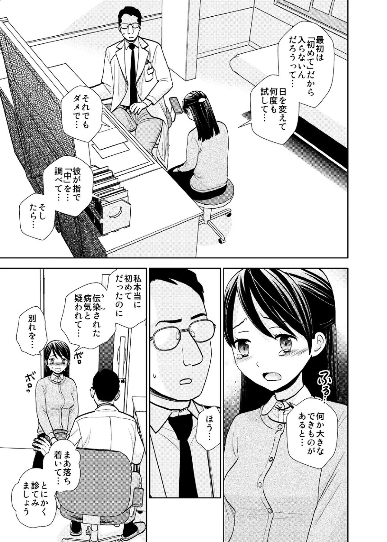 tenchoumensetsu〜massaーji no shidounaka ni sounyuurerarete〜 4 page 3 full