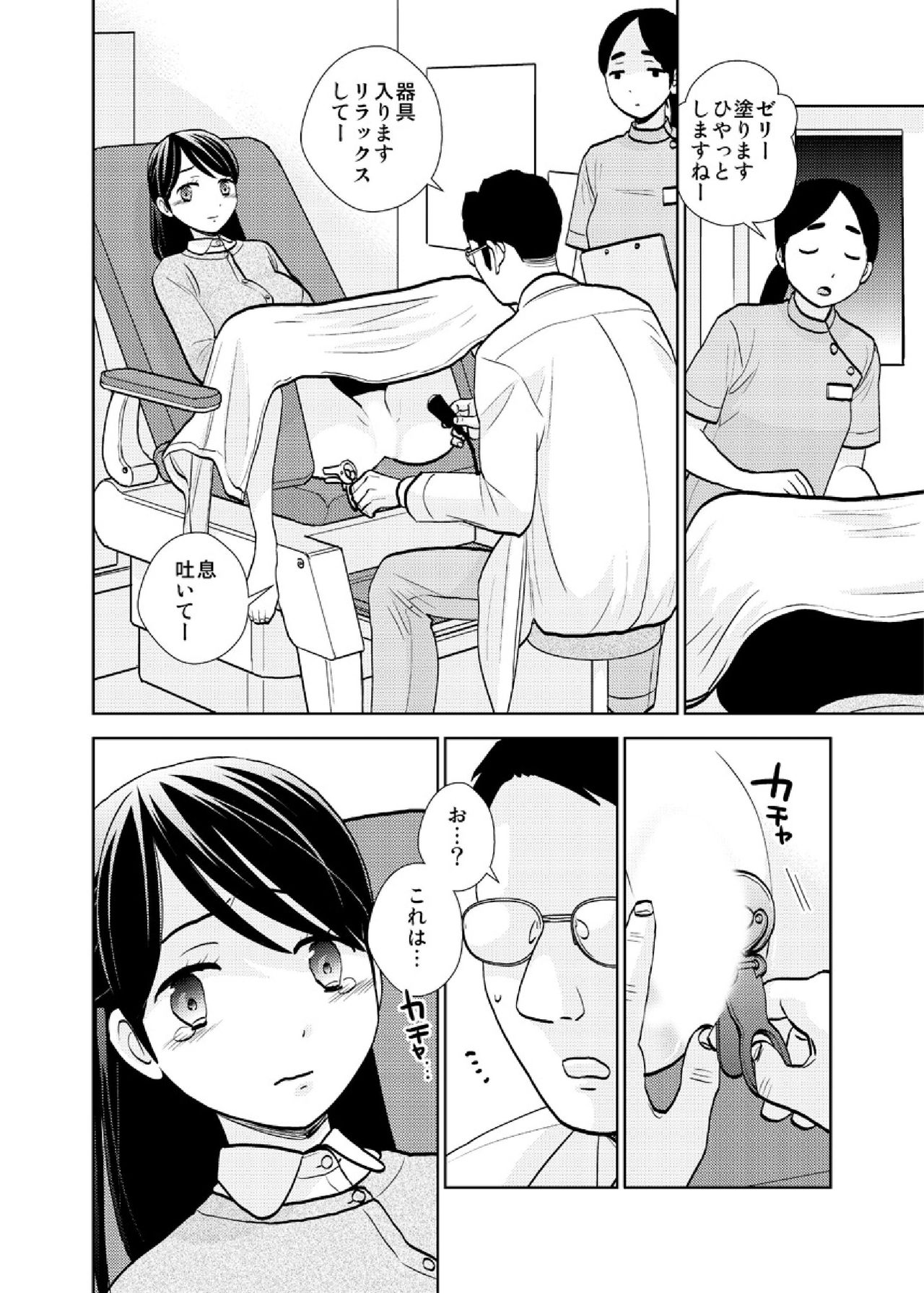 tenchoumensetsu〜massaーji no shidounaka ni sounyuurerarete〜 4 page 4 full