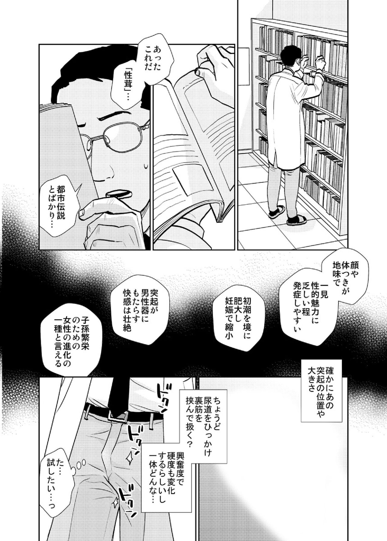 tenchoumensetsu〜massaーji no shidounaka ni sounyuurerarete〜 4 page 6 full
