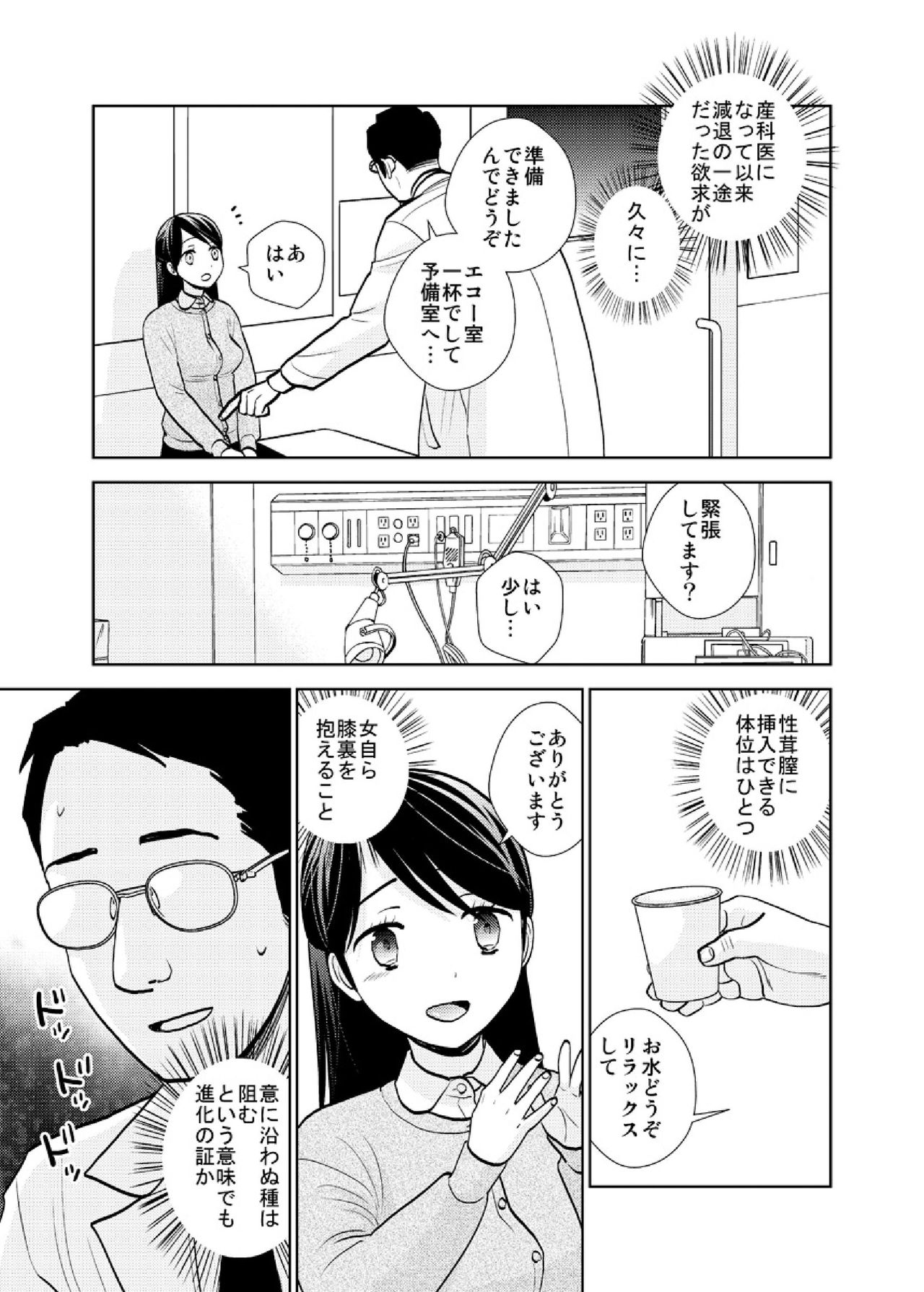 tenchoumensetsu〜massaーji no shidounaka ni sounyuurerarete〜 4 page 7 full