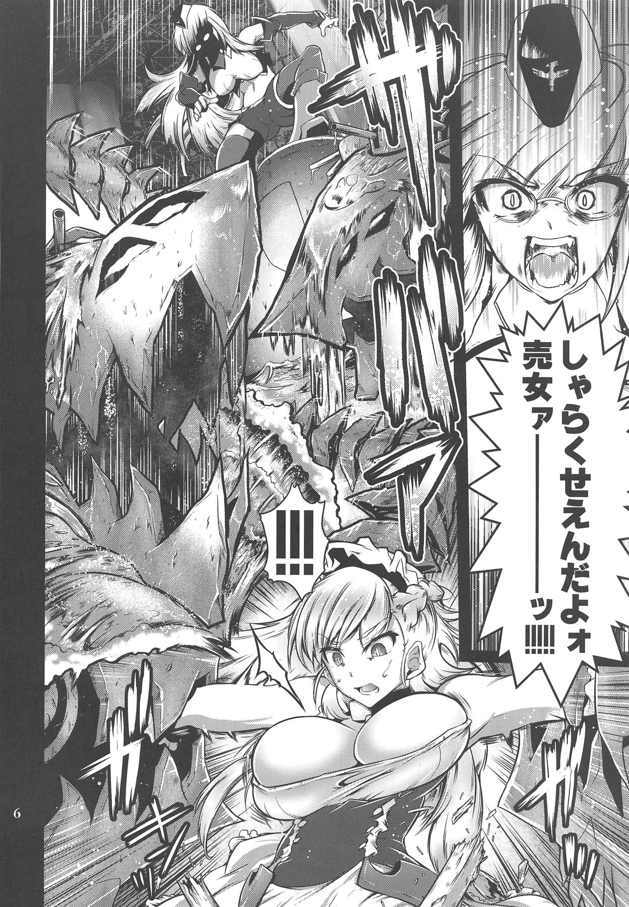 Ryoujoku Choukyoukan Iron Red page 5 full