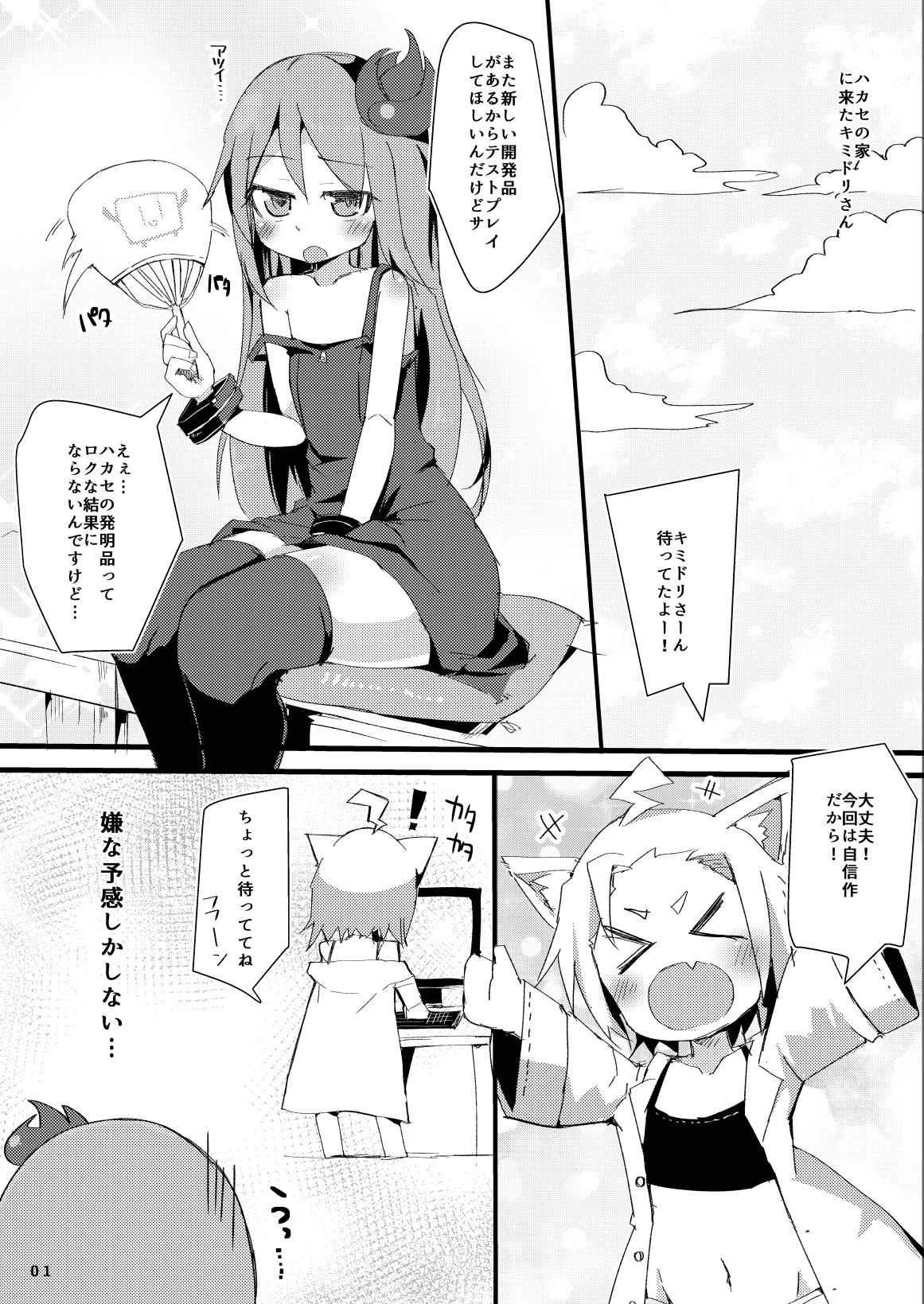 Ecchi ni Muchuu na Kimidori-san 2 page 2 full