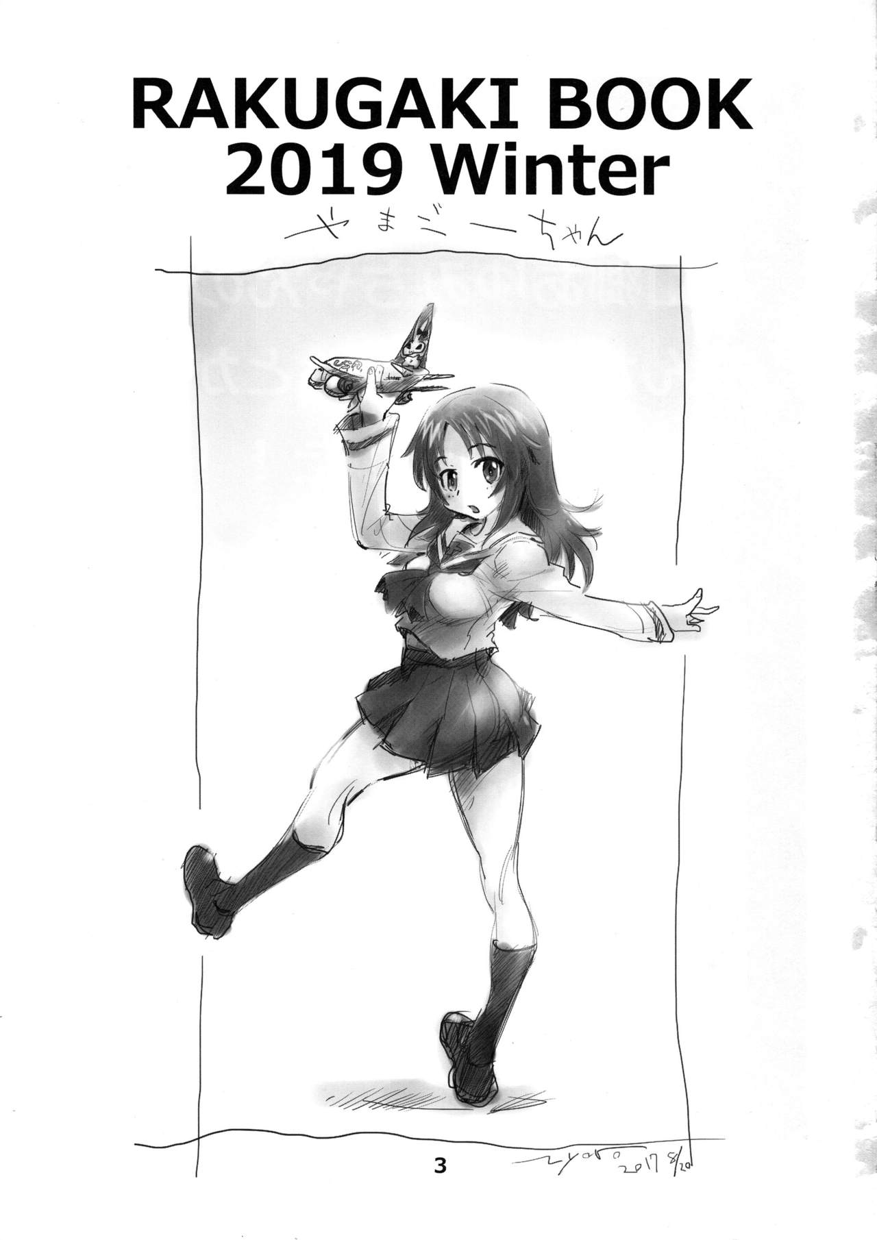 Yamagou Ayumi no Eroi E o Atsumeta Hon page 2 full