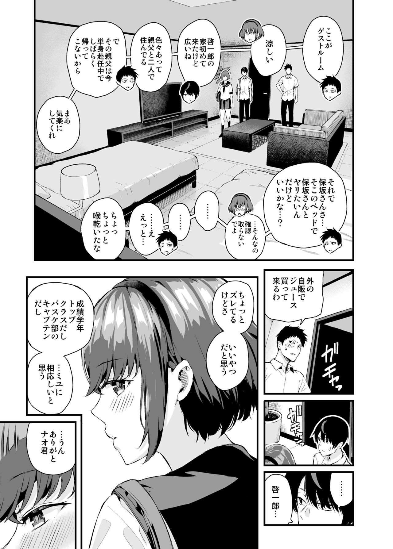 Tachiai page 8 full