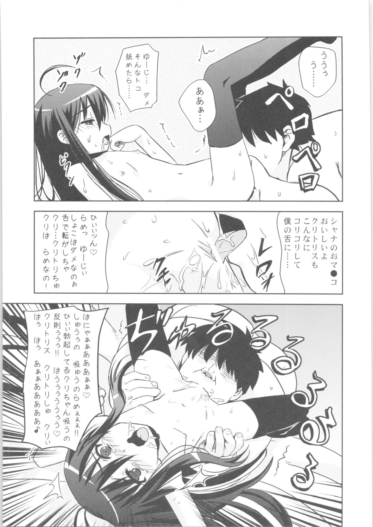 Hakugan @ Shana page 10 full