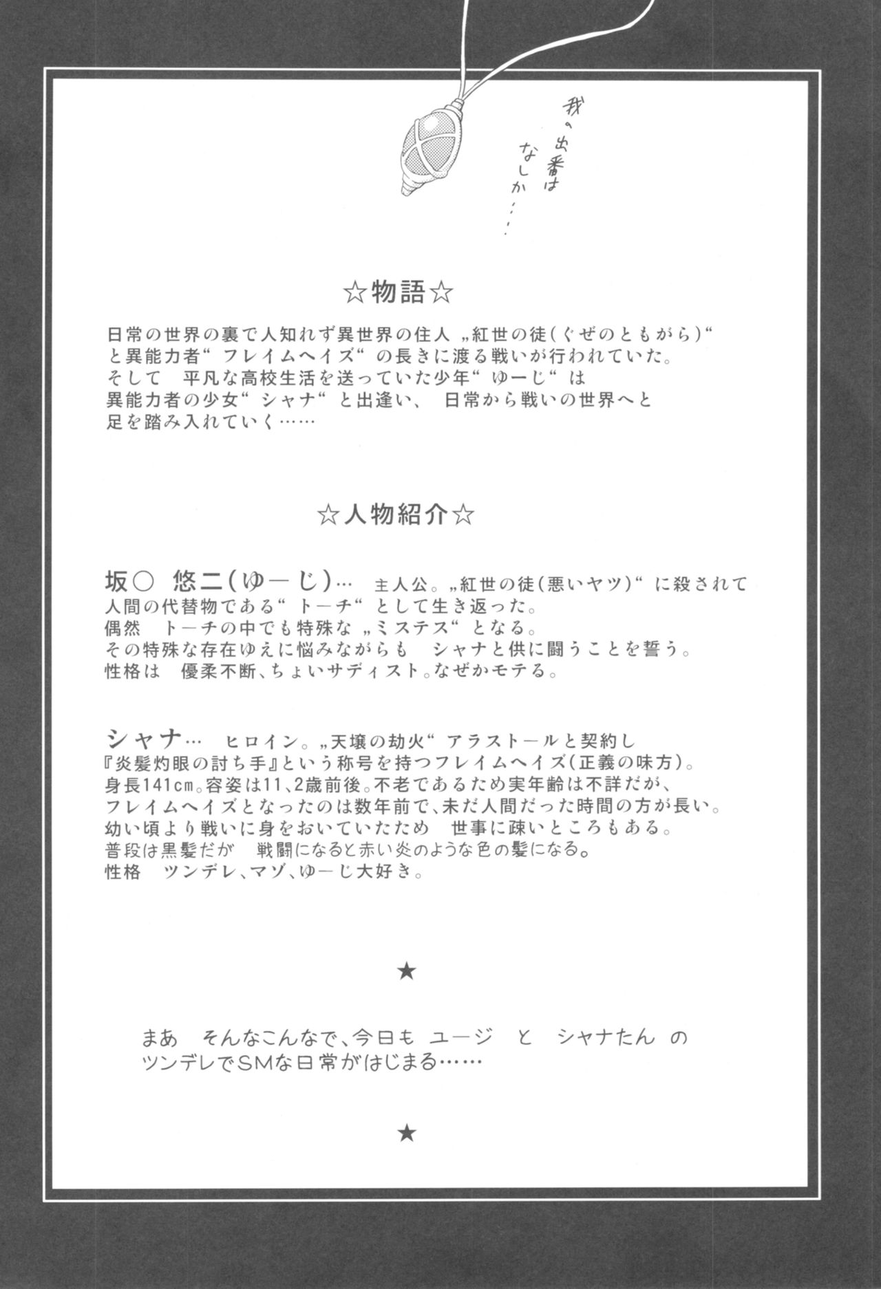 Hakugan @ Shana page 3 full