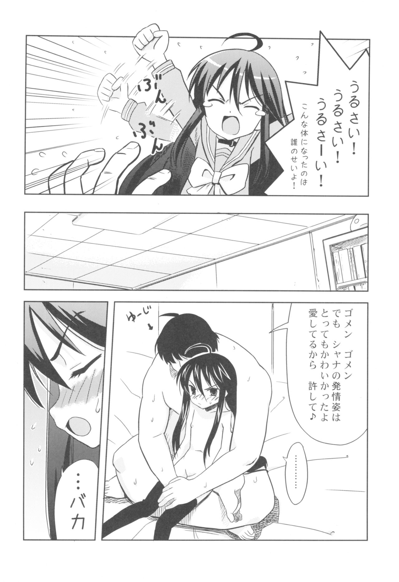 Hakugan @ Shana page 5 full
