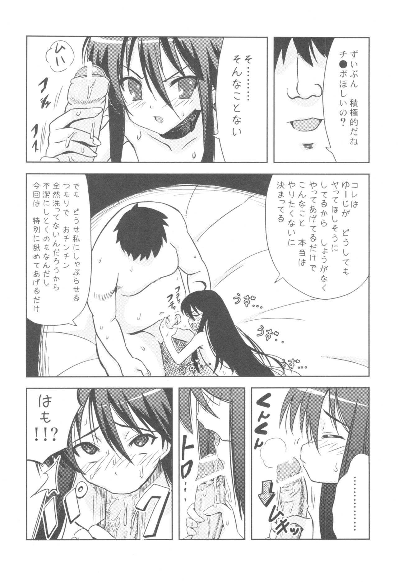 Hakugan @ Shana page 7 full
