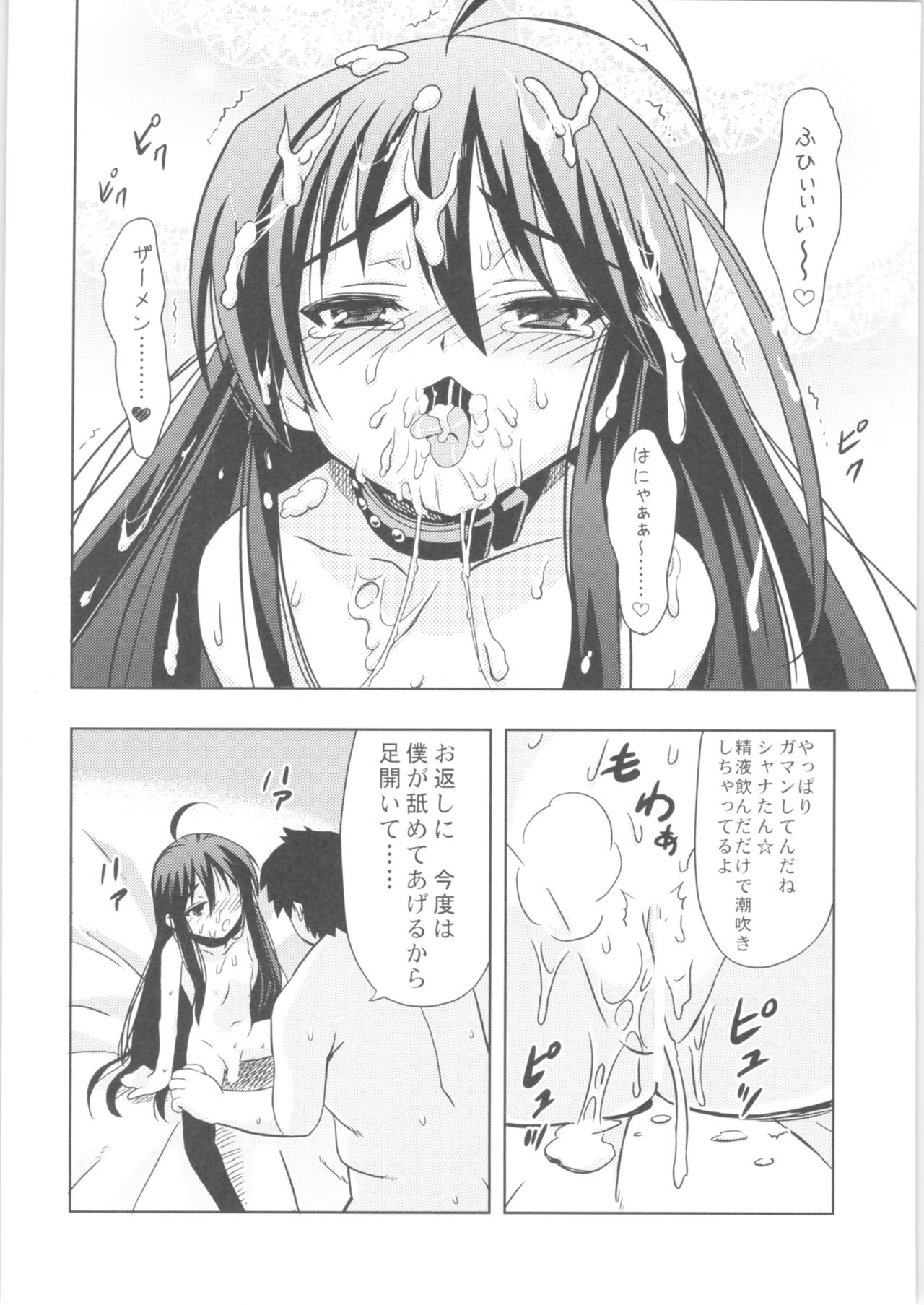 Hakugan @ Shana page 9 full