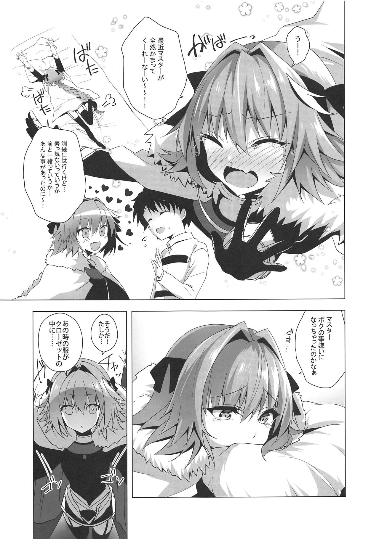 Astolfo-kyun Mitetara Seibetsu Nante Doudemo Yokunarimashita 2 page 4 full