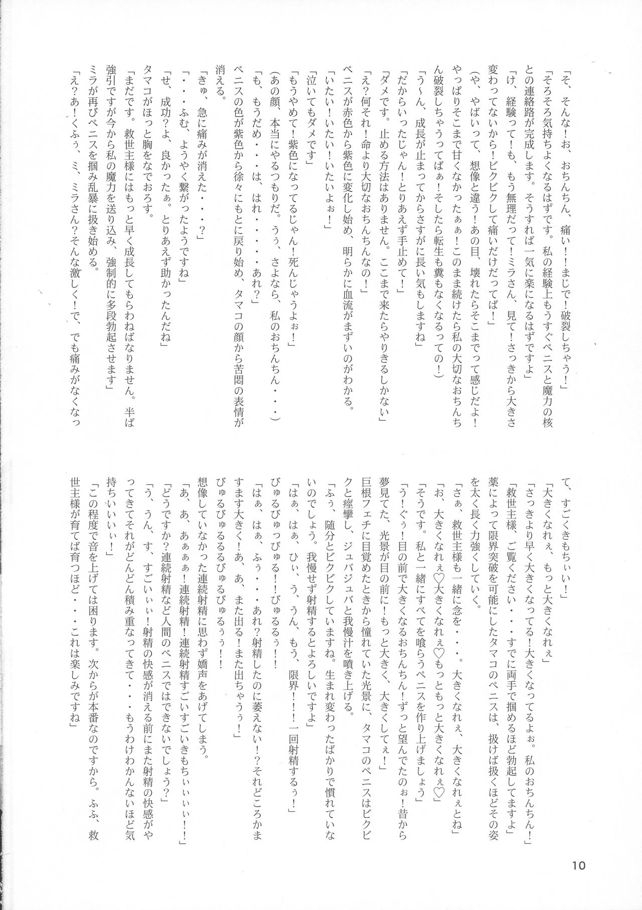 Makon Tensei Hen page 10 full