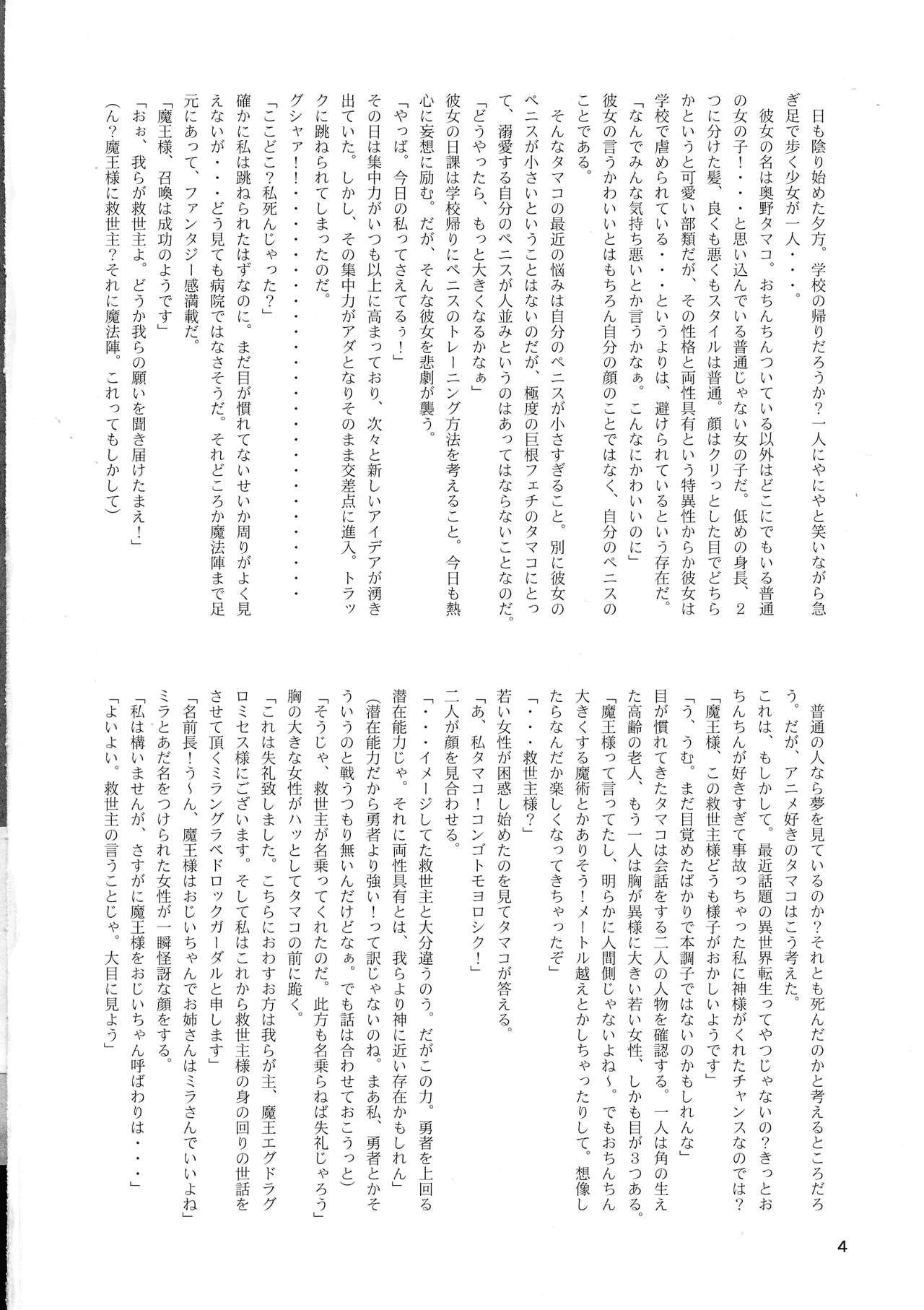 Makon Tensei Hen page 4 full