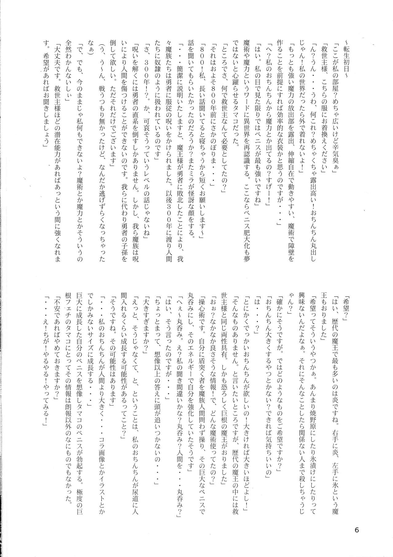 Makon Tensei Hen page 6 full