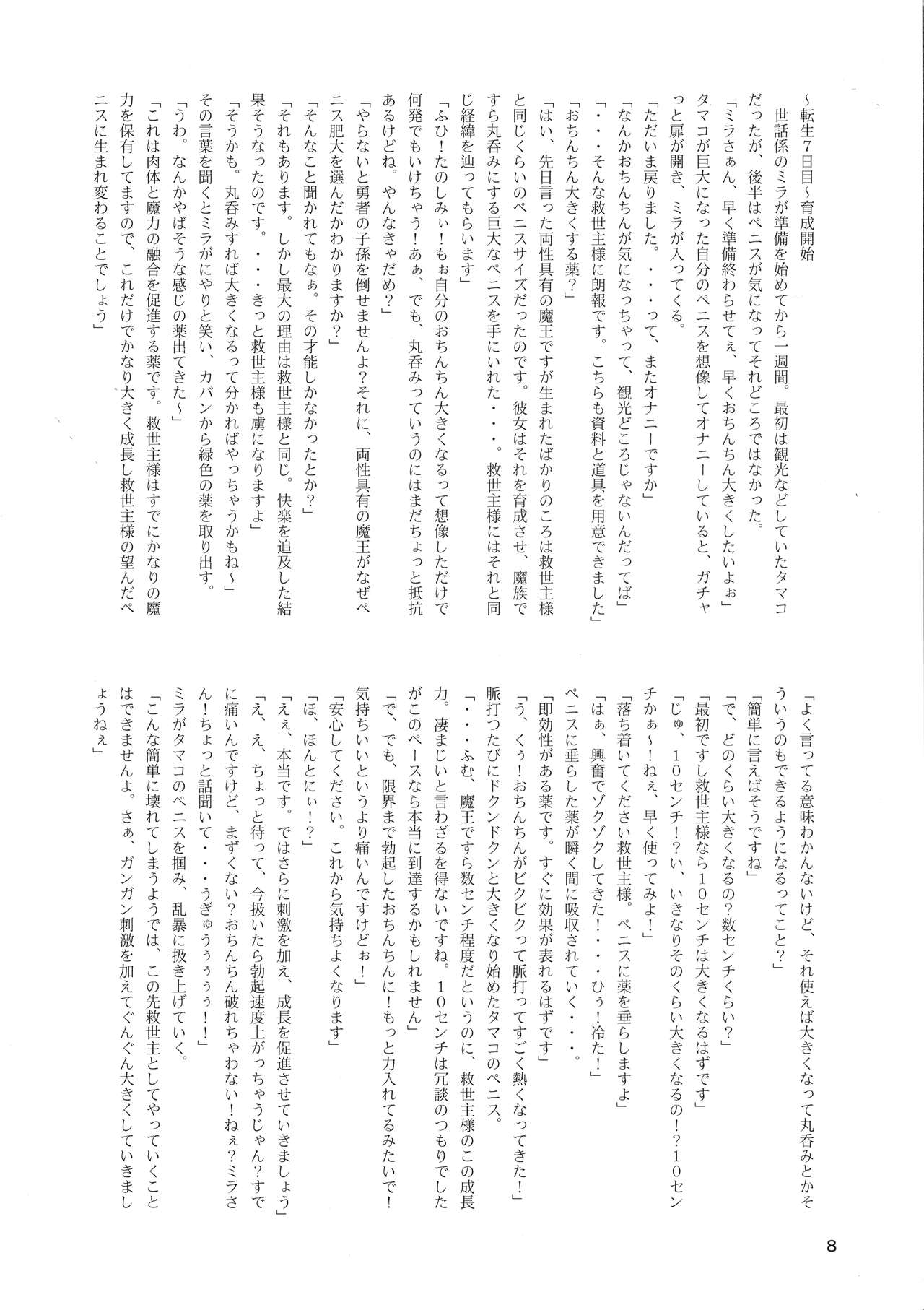 Makon Tensei Hen page 8 full