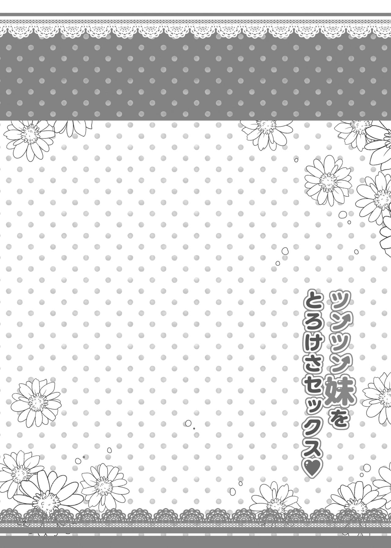 Tsuntsun Imouto o Torokesa Sex page 3 full