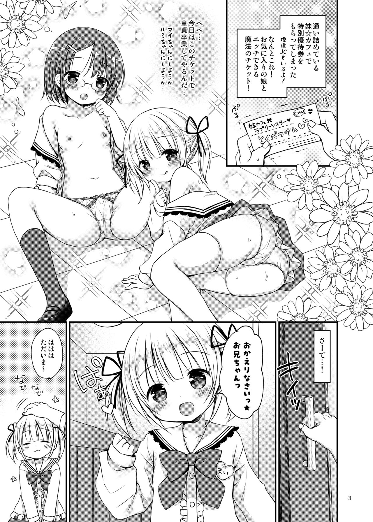 Tsuntsun Imouto o Torokesa Sex page 4 full